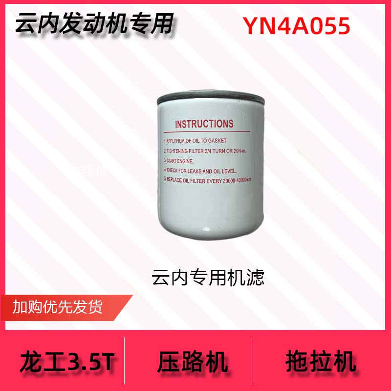 云内YN4A055堆高机空气滤芯机滤柴滤滤芯国三引擎龙工3.5吨压路拖