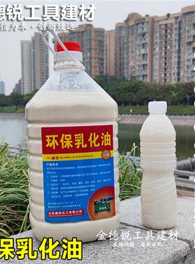 攻丝机切削液绿色 乳化油白色 滚丝机车床钢管皂化液润滑冷却防锈