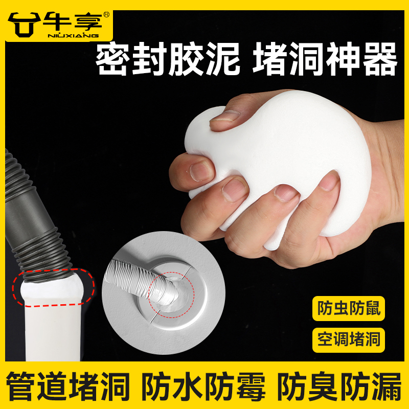 空调孔密封胶泥下水道堵洞下水管防漏水神器防水防霉白色堵塞泥
