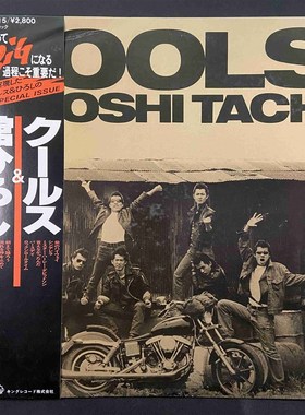 舘广 Cools & 舘Cools&Tachi Hiroshi 黑胶 LP Rock&Roll