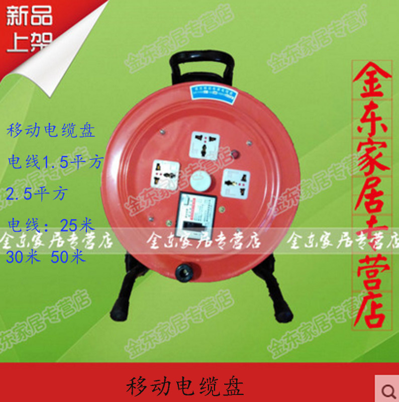 极速移动电缆盘25米50米 220V 10A接线板带漏电保护拖线缠绕电线