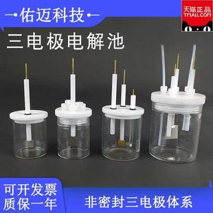 电解池槽五口密封三电极两气孔体系装置石英光照单双层H型电化学