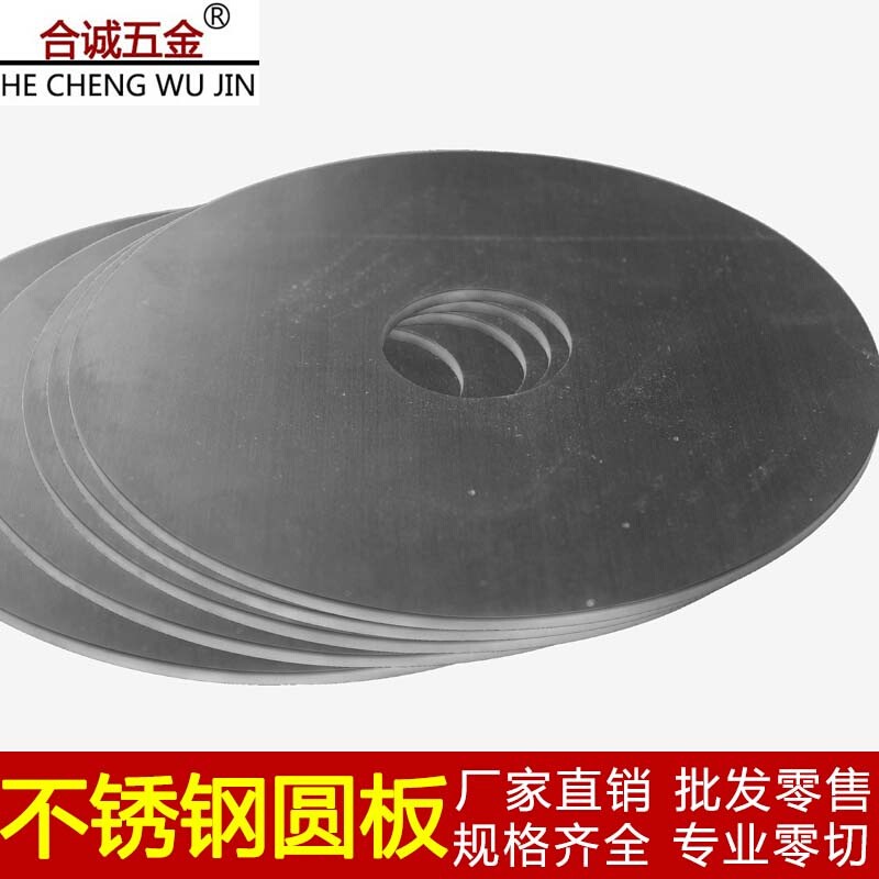 201/304不锈钢割圆钢板零割打孔不锈钢钢板钢片激光切零加工定制1