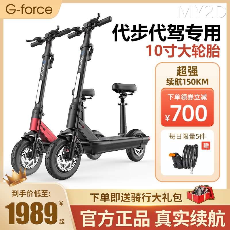 德国G-force电动滑板车坐骑折叠电动车代步小型迷你代驾电动车女