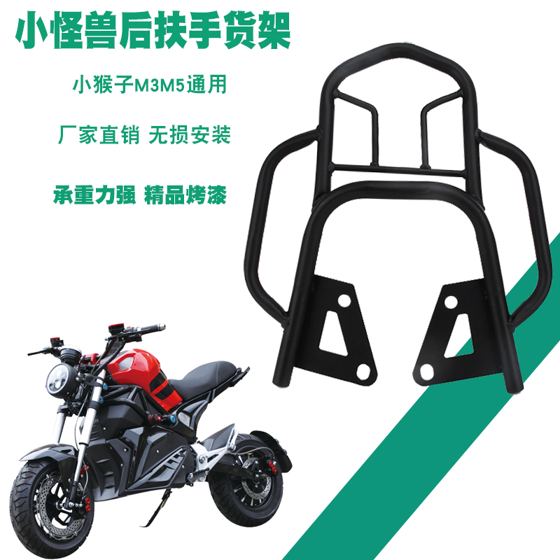 电动摩托车小怪兽后货架尾箱支架摩托车M3小猴子载物架后扶手尾架