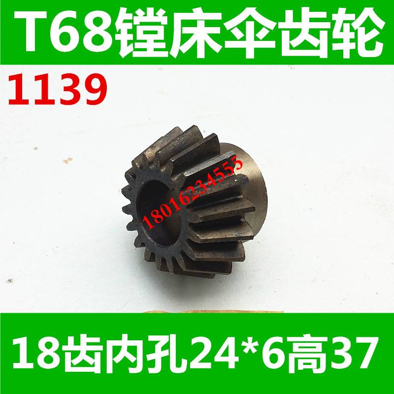 镗床伞齿轮 T619镗床伞齿轮 T68镗床伞齿轮 昆明T68镗床伞齿轮