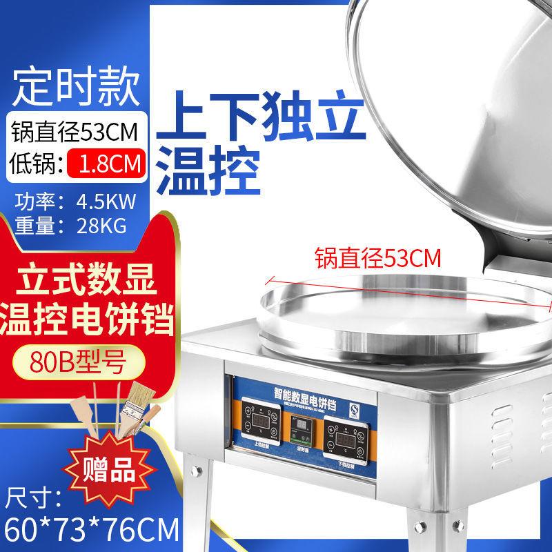 OUIO定时电饼铛商用大口径酱香饼烤饼机烙饼机煎饼千层饼机双面20