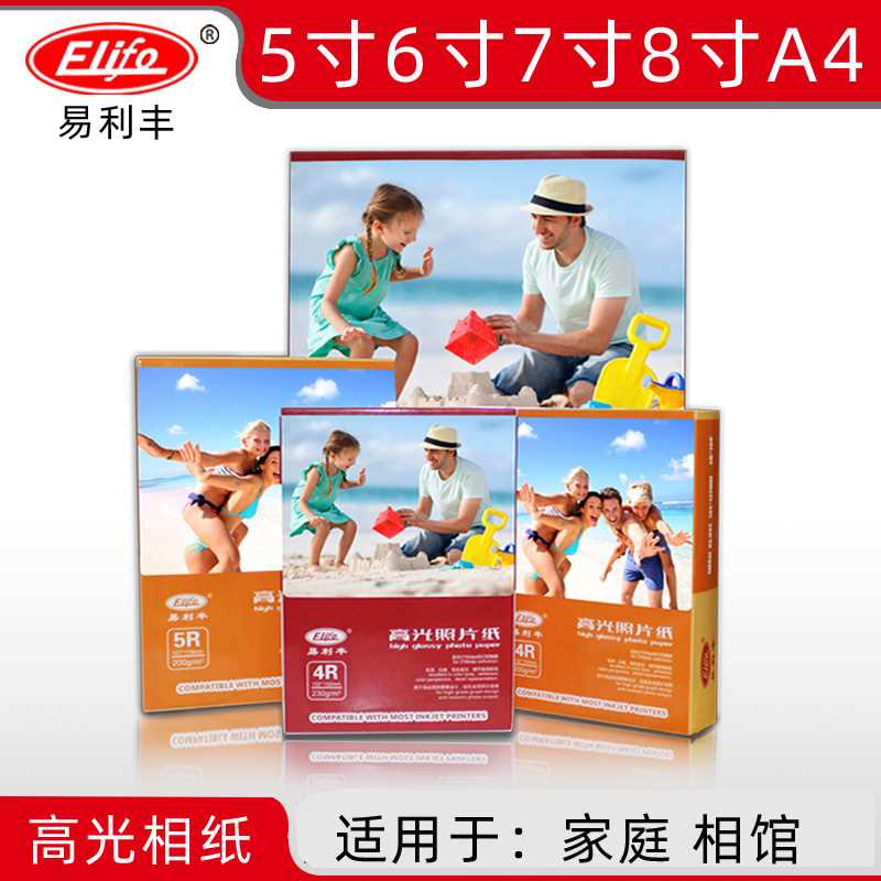 相纸6寸230g高光照片纸a4/a3彩色喷墨打印相片纸5寸7寸8寸4r