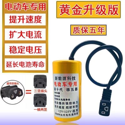 电动车增程器稳压器电瓶充电修复保护器提升续航稳定电压续航神器