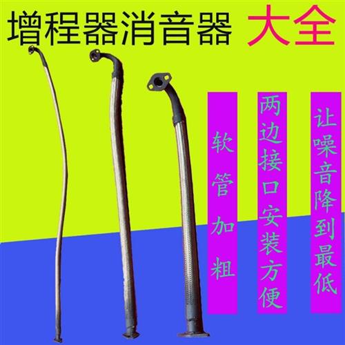 电动车增程器专用消音器改装软管发电机低噪音排气管汽油机消音器