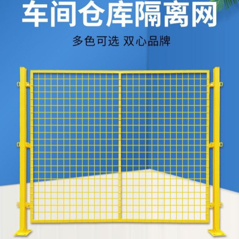 车间隔离网仓库隔断铁丝网格防护栏养殖围栏户外移动栅栏物流分拣