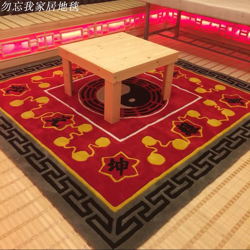 手工腈纶九宫太极先天后天八卦图地毯踏罡步斗毯罡毯打坐垫可定制