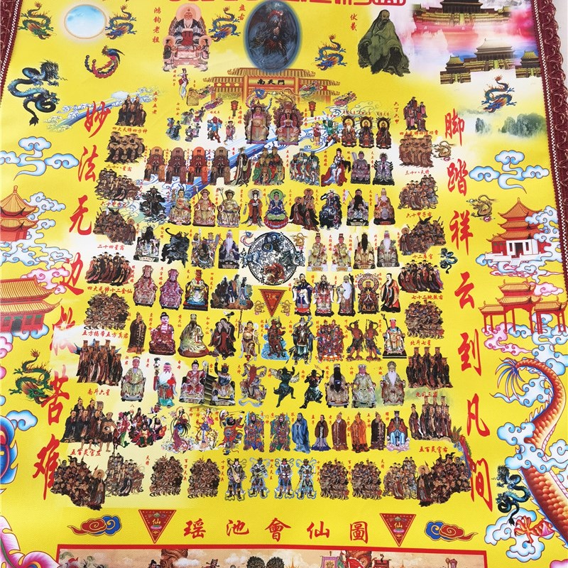 道用品天地同堂全神图道法自然盘古全神图道家神像画像神仙画像