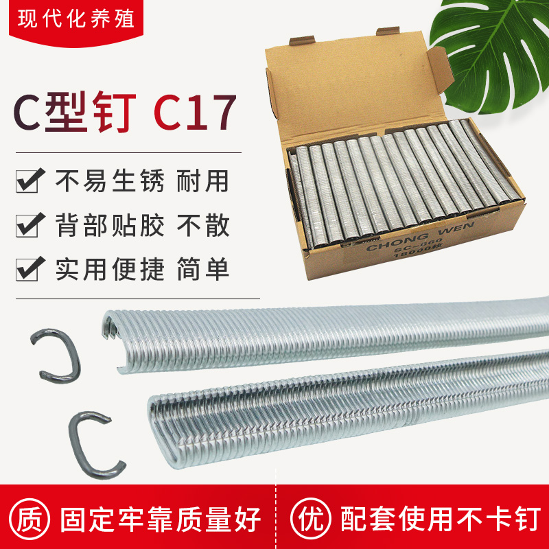 养殖场专用设备用品C型钉气动钉枪专用钉绑组笼钳钉兔笼鸡笼组装