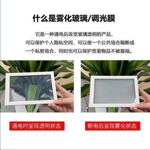 电控雾化玻璃膜智能调光玻璃膜隐私通电动电子变色玻璃办公室隔断