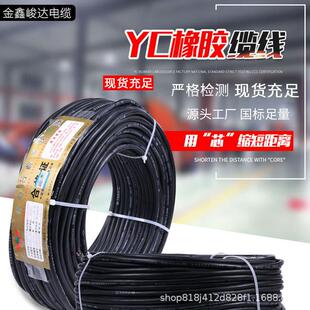 YC橡胶缆线芯橡套线2.54610162535平方电线电缆设备电源线