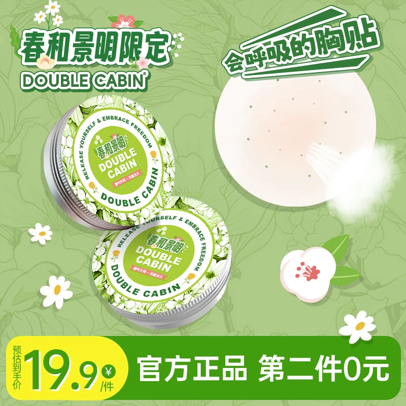 【升级透气孔】隐形胸贴