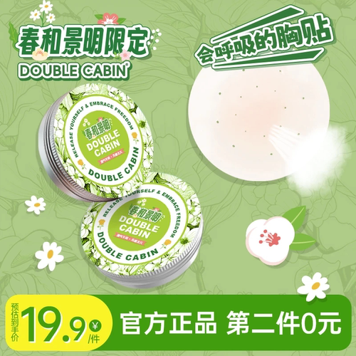 【升级透气孔】隐形胸贴