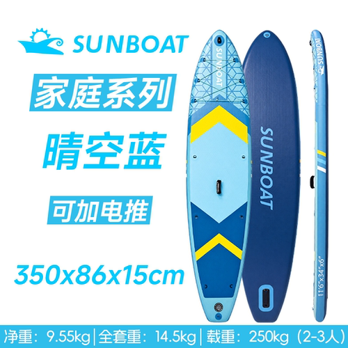 SUNBOAT问界350家庭系列充航海家板气热熔冲浪划水路亚桨板钓鱼船