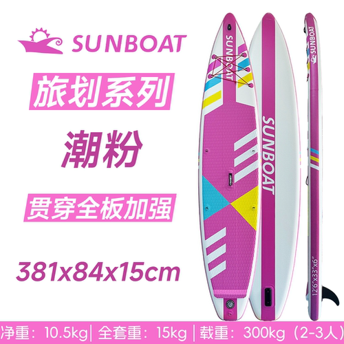 SUNBOAT炫彩381旅划系列路亚SUP家庭充气热熔冲浪划水桨板钓鱼