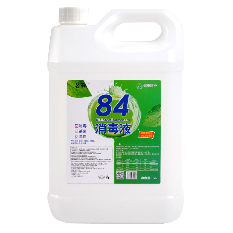 84消毒液大桶装含氯家用八四消毒水衣物漂白室内家用4853
