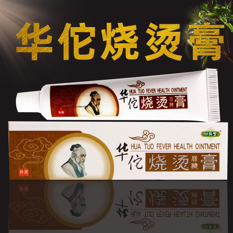 妙药堂华佗烧烫伤软膏蛇油烫伤膏日常护理膏非创伤膏非应急膏体35