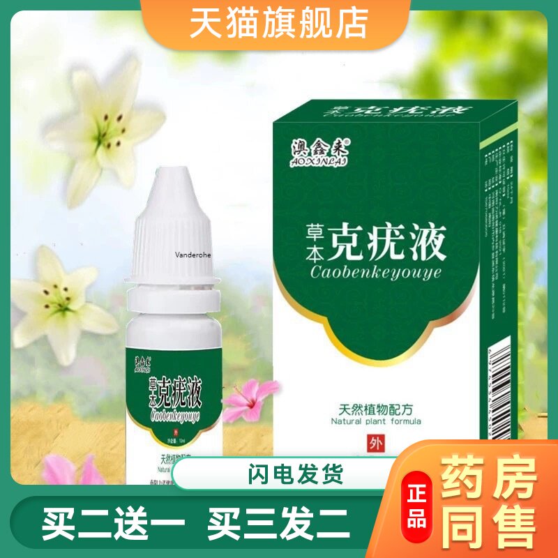 去除膏液一抹灵去尤液去脖子上长尤瘊小肉粒一抹涂无忧5059