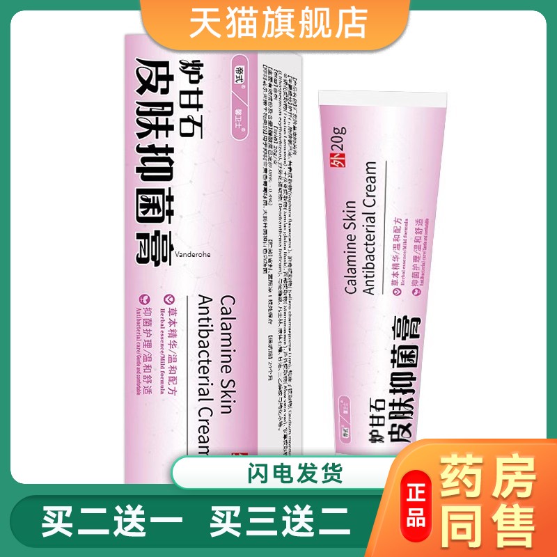 炉甘石软膏婴儿痱皮肤菌抑乳膏儿童孕妇卢甘石洗液薄荷脑洗剂外用
