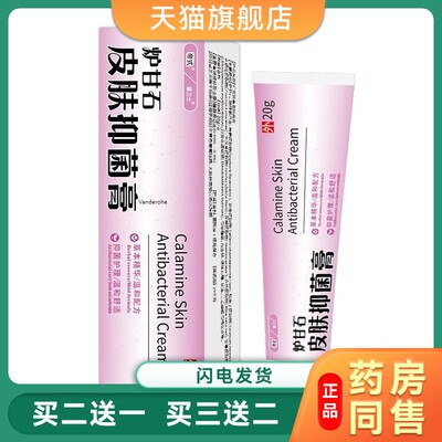 炉甘石软膏婴儿痱皮肤菌抑乳膏儿童孕妇卢甘石洗液薄荷脑洗剂外用
