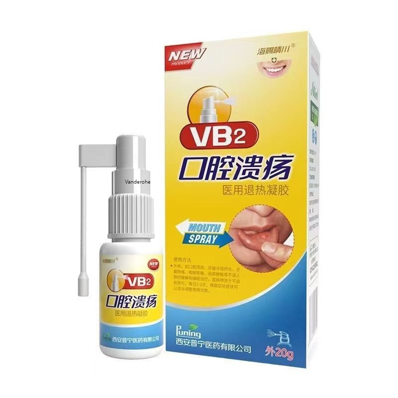 海赐晴川VB2口腔溃疡碘甘油石辛含片一点口腔溃疡喷剂散粉灵0792