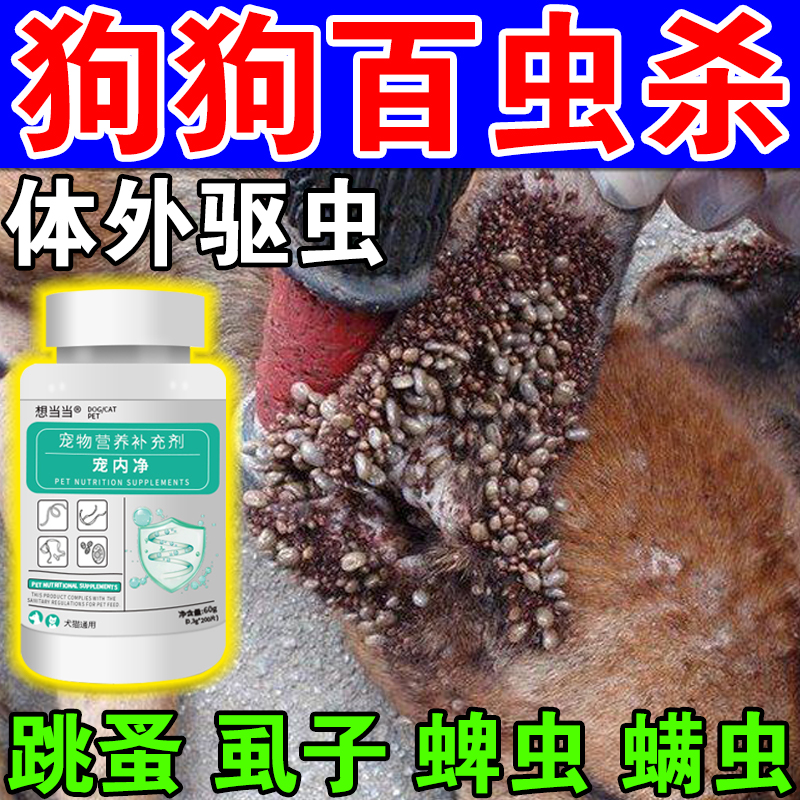 狗狗驱虫药宠物专用特效口服药
