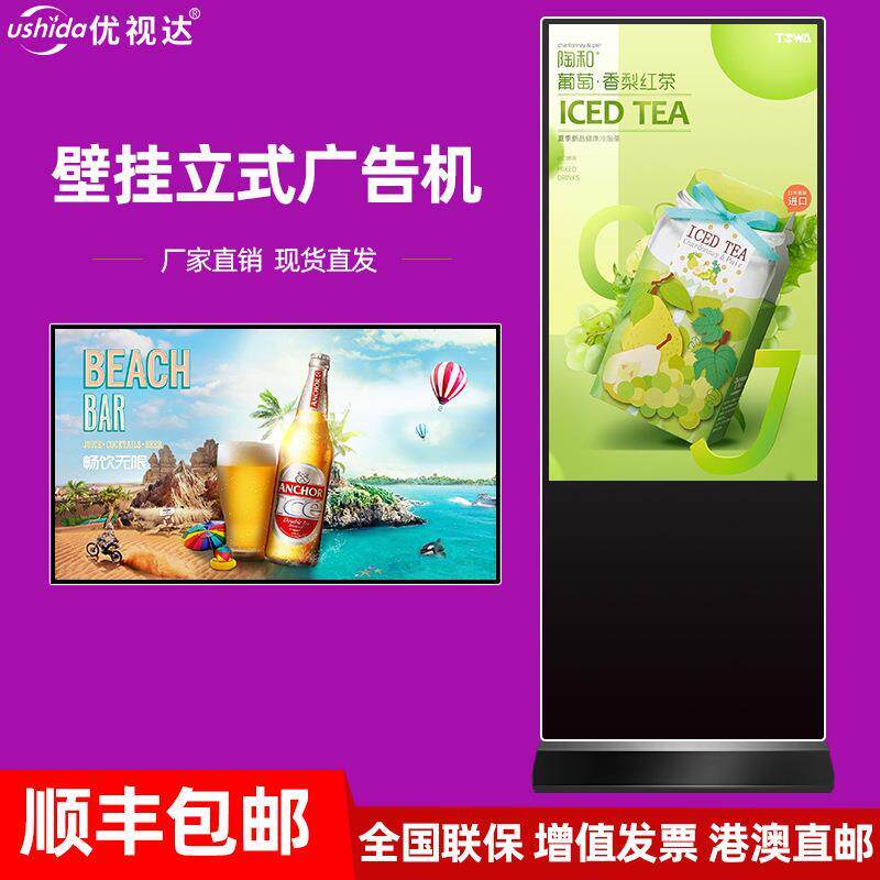 立式广告机壁挂安卓网络触摸查询一体机高清智能多媒体落地显示屏