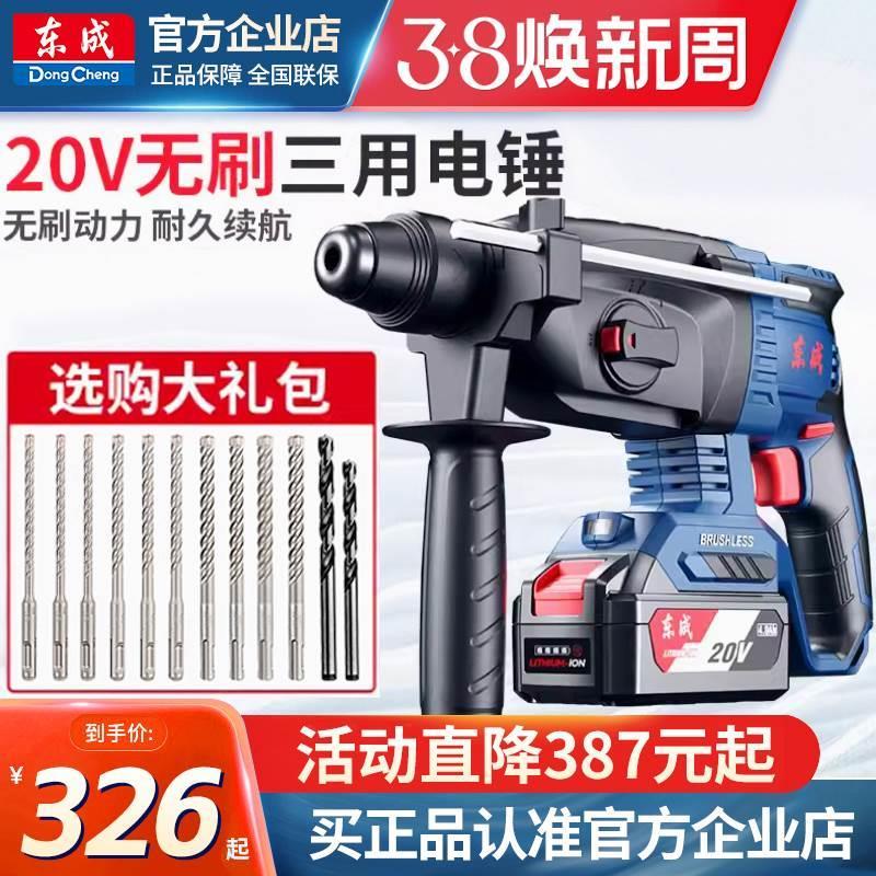 东成充电电锤钻电镐无刷锂电三用轻型大功率电钻电捶东城电动工具