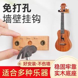 支架放置琴架 吉他架尤克里里架子免打孔挂钩墙壁木质挂架家用立式