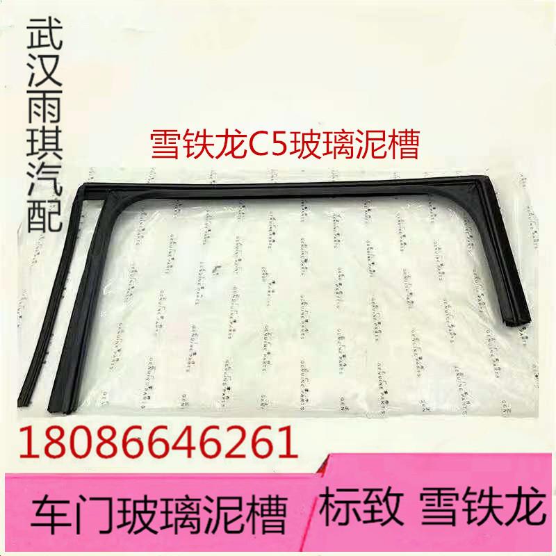 标致307 308 408 2008 雪铁龙C5富康 爱丽舍玻璃泥槽 玻璃指向槽