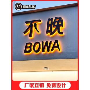 招牌门头字发光灯箱广告牌制作户外招牌迷你无边不锈钢背光字定做