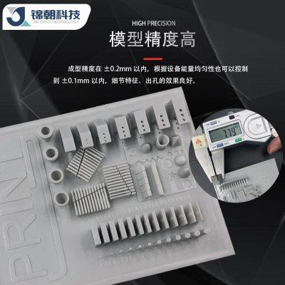锦朝MD1300光固化3D打印机耗材LCD通用光敏树脂标准刚性树脂材料