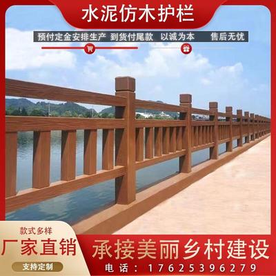 水泥仿木护栏景区河道桥梁仿木纹栏杆公园池塘新农村混凝土栅栏