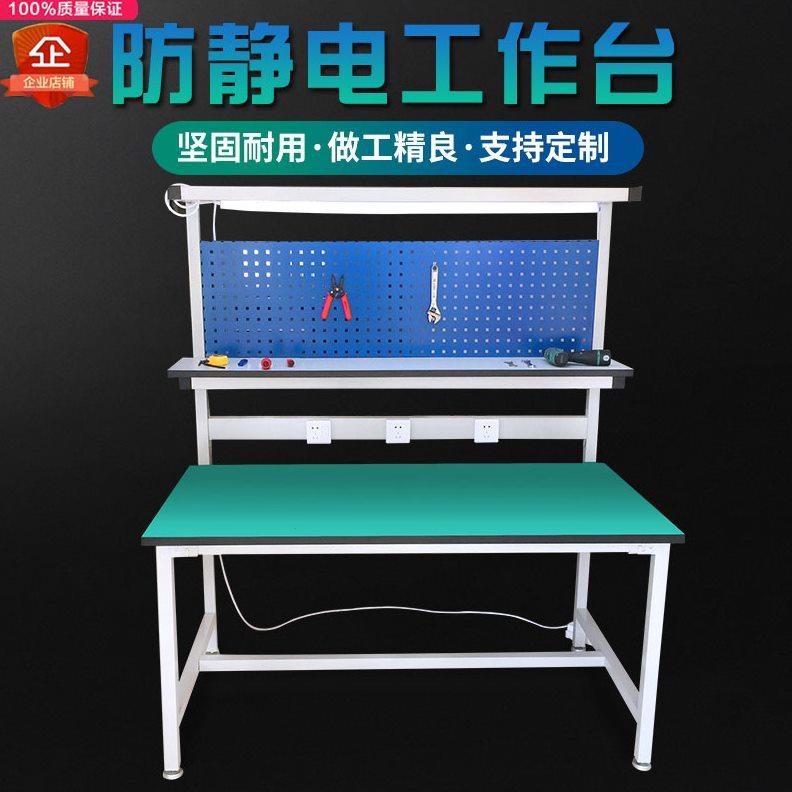 防静电工作台带挂板带灯插座车间流水线装配操作台工厂维修检验台