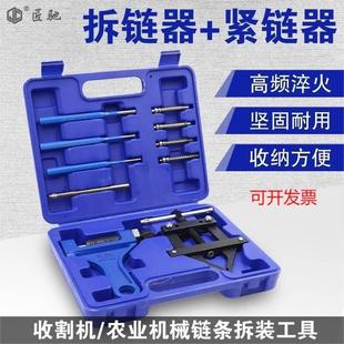 卸链器 匠驰拆链器紧链器截链器收割机链条专用拆卸工具摩托车钳式