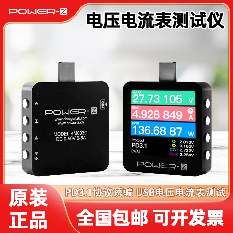 ChargerLAB POWERZ PD3.1诱骗器 usb测试仪typec电压电流表KM003C