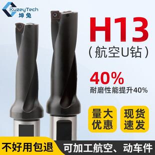 H13材质高硬u钻暴力钻数控车床用快速刀杆平底钻头深孔耐磨喷水钻
