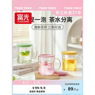 玻璃杯子带把茶水分离女士个人专用花茶杯过滤泡茶杯家用 富光FU