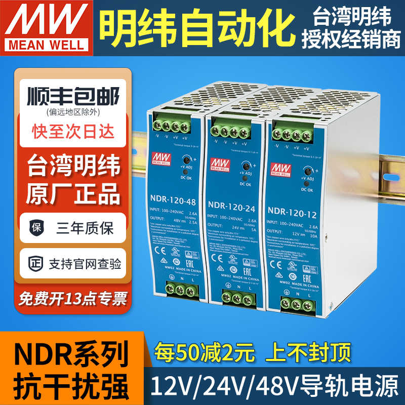 明纬NDR导轨式12V48V24V开关电源75/120/240W直流DRP变压器DR 10A