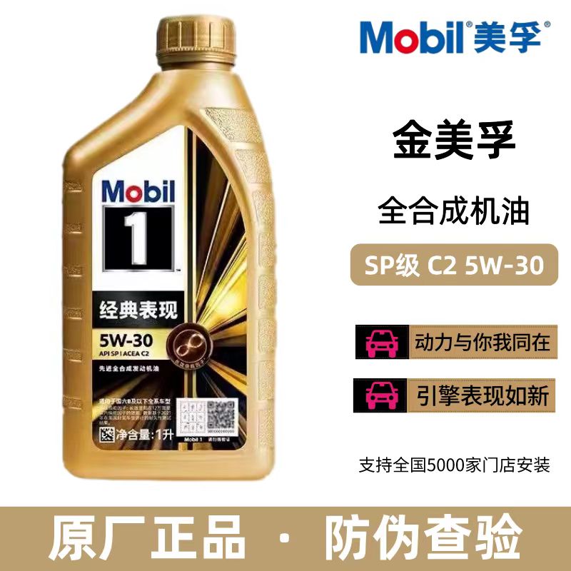 Mobil美孚1号经典表现机油金美孚SP级5W-30全合成发动机润滑油 1L 汽车零部件/养护/美容/维保 汽机油 原图主图