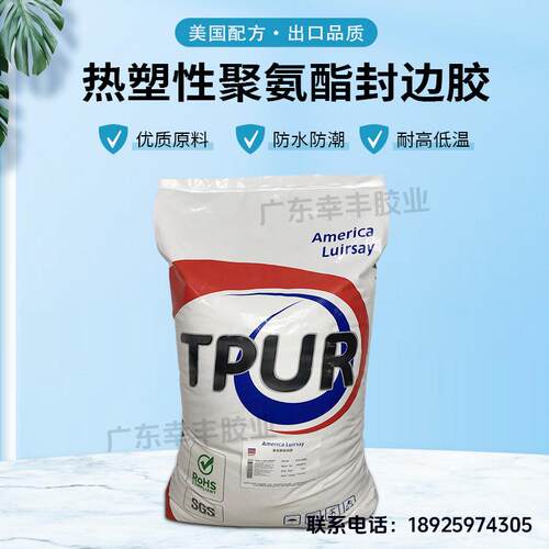 PUR颗粒胶中高温粘性强免清洗