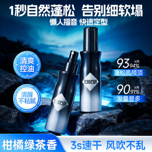 头发细软塌救星丨蓬松水TOP榜第1