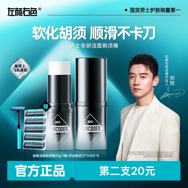 左颜右色男士剃须膏棒泡沫软化胡须手电动剃须刀刮胡子洁面正品