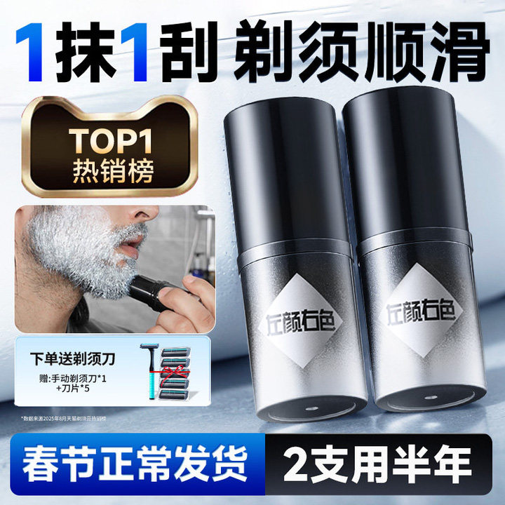 左颜右色男士剃须膏棒泡沫软化胡须手电动刀刮胡子洁面固体皂官方