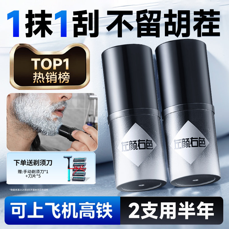左颜右色男士剃须膏棒泡沫软化胡须手电动刀刮胡子洁面固体皂官方